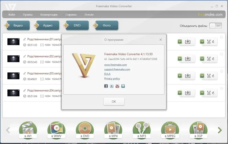 Программный интерфейс Freemake Video Converter 4.1.13.93 RePack (& Portable) by elchupacabra [Multi Ru]