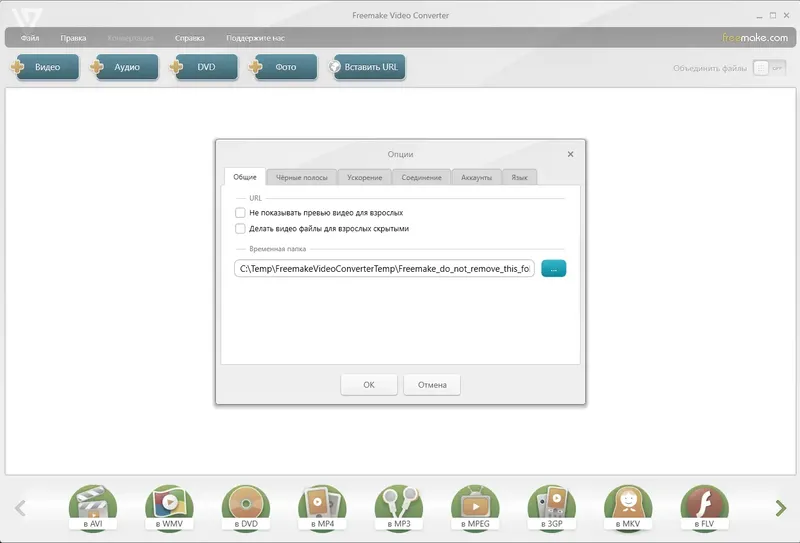 Программный интерфейс Freemake Video Converter 5.0.0.6 RePack (& Portable) by elchupacabra [Multi Ru]