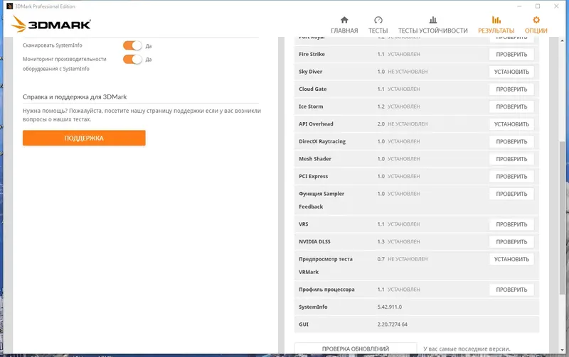 Программный интерфейс Futuremark 3DMark 2.20.7274 Professional Edition RePack by KpoJIuK [Multi Ru]