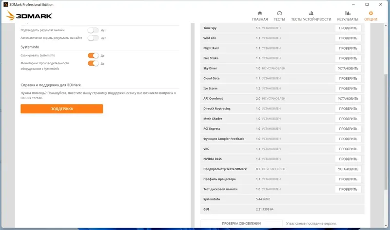 Программный интерфейс Futuremark 3DMark 2.21.7309 Professional Edition RePack by KpoJIuK [Multi Ru]