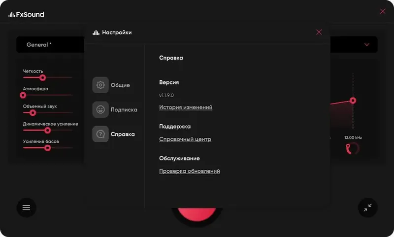 Программный интерфейс FXSound Pro 1.1.16.0 (2022) PC