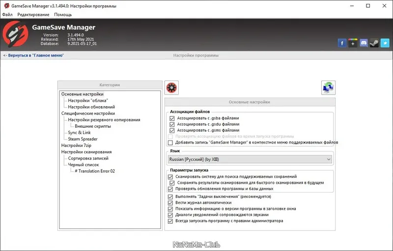 Программный интерфейс GameSave Manager 3.1.517.0 (2023) PC + Portable