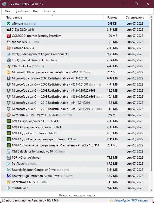 Программный интерфейс Geek Uninstaller 1.4.10 Build 155 Portable [Multi Ru]