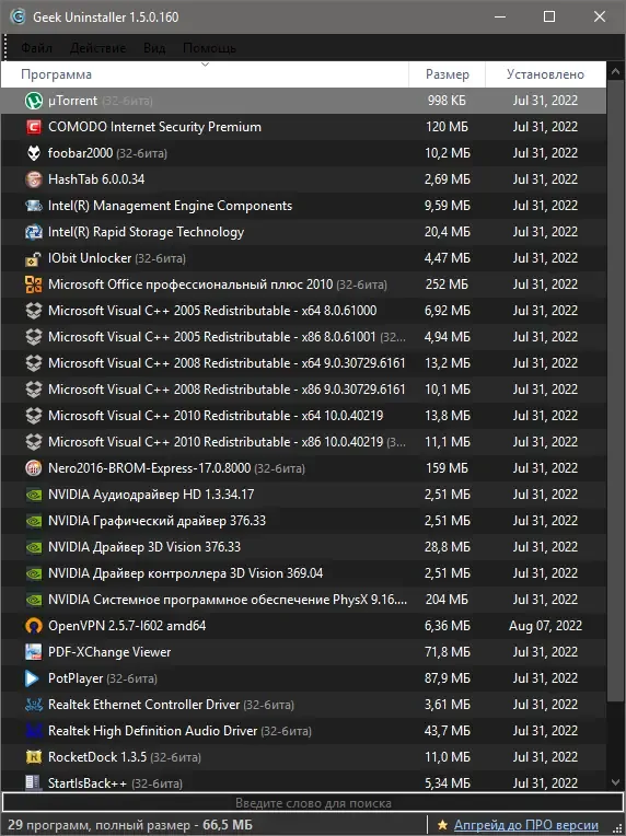 Программный интерфейс Geek Uninstaller 1.5.0 Build 160 Portable [Multi Ru]