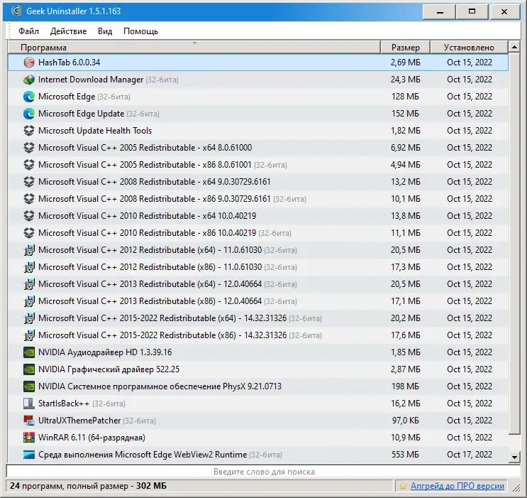 Программный интерфейс Geek Uninstaller 1.5.1 Build 163 Portable [Multi Ru]