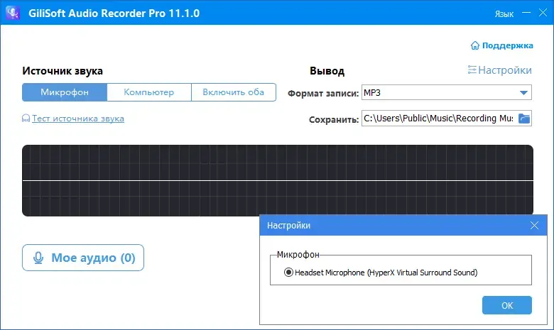 Программный интерфейс GiliSoft Audio Recorder Pro 11.1.0 RePack (& Portable) by TryRooM [Ru En]