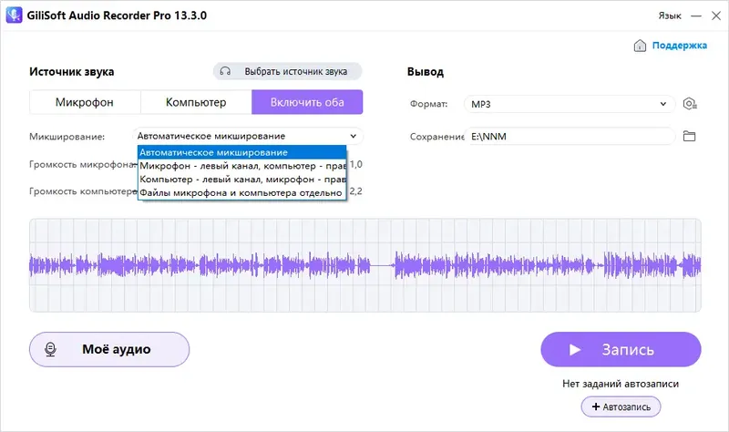 Программный интерфейс Gilisoft Audio Recorder Pro 13.3.0 RePack (& Portable) by elchupacabra [Multi Ru]