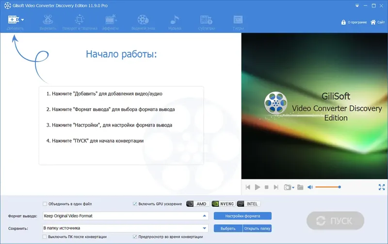 Программный интерфейс GiliSoft Video Converter Discovery Edition 11.9.0 Pro RePack (& Portable) by elchupacabra [Multi Ru]