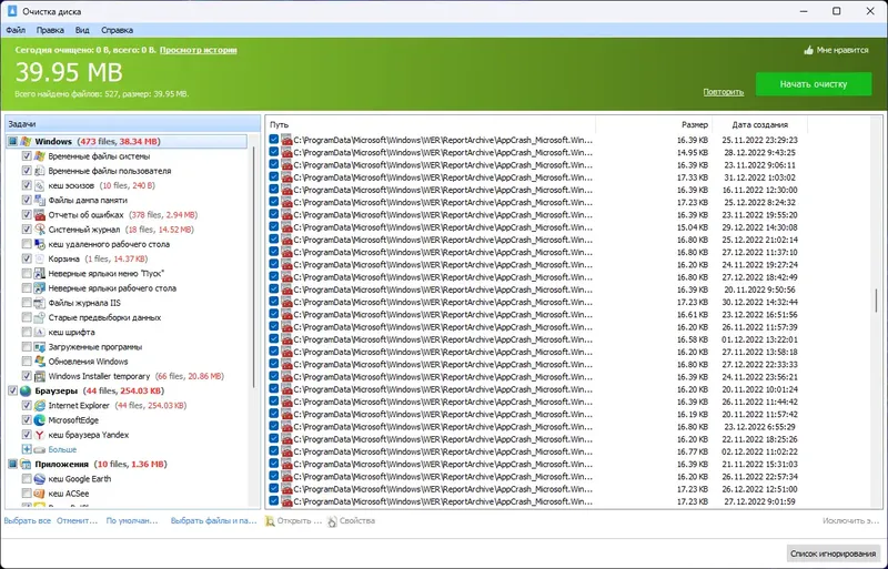 Программный интерфейс Glary Disk Cleaner 5.0.1.284 RePack (& Portable) by Dodakaedr [Ru En]