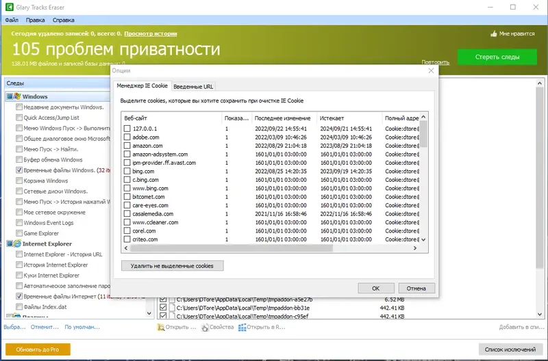 Программный интерфейс Glary Tracks Eraser 5.0.1.243 (2022) PC