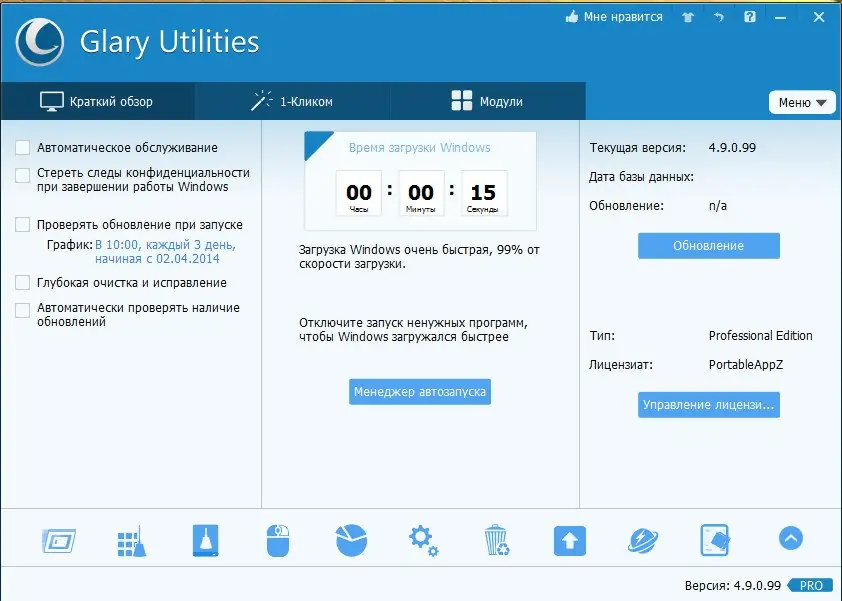 Программный интерфейс Glary Utilities Pro 4.9.0.99 Portable by PortableAppZ [Multi Ru]