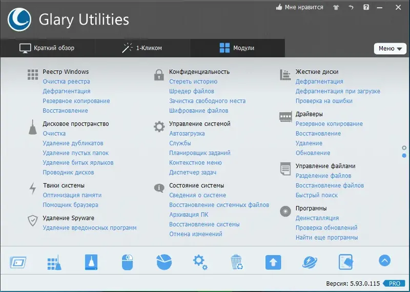 Программный интерфейс Glary Utilities Pro 5.142.0.168 (2020) PC RePack & Portable by elchupacabra