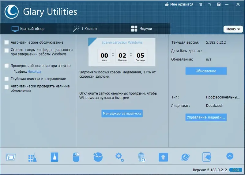 Программный интерфейс Glary Utilities Pro 5.183.0.212 RePack (& Portable) by Dodakaedr [Multi Ru]