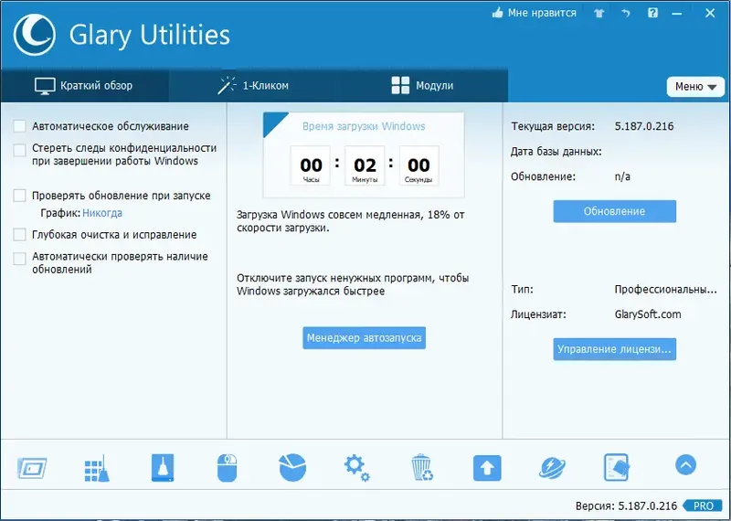 Программный интерфейс Glary Utilities Pro 5.187.0.216 RePack (& Portable) by TryRooM [Multi Ru]