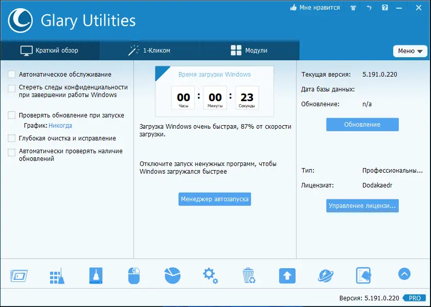 Программный интерфейс Glary Utilities Pro 5.191.0.220 RePack (& Portable) by Dodakaedr [Multi Ru]