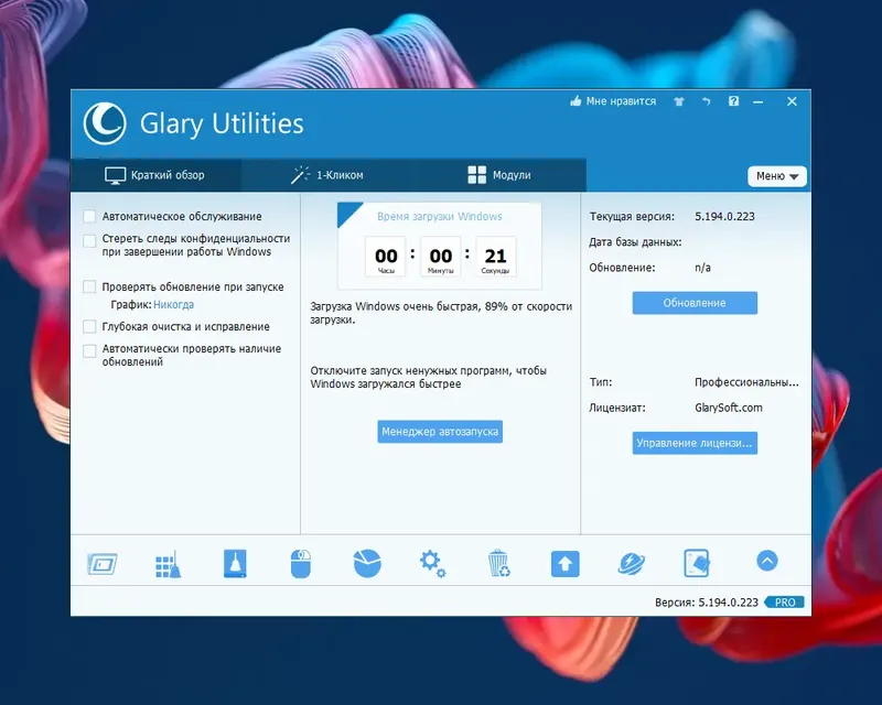 Программный интерфейс Glary Utilities Pro 5.194.0.223 RePack (& Portable) by TryRooM [Multi Ru]