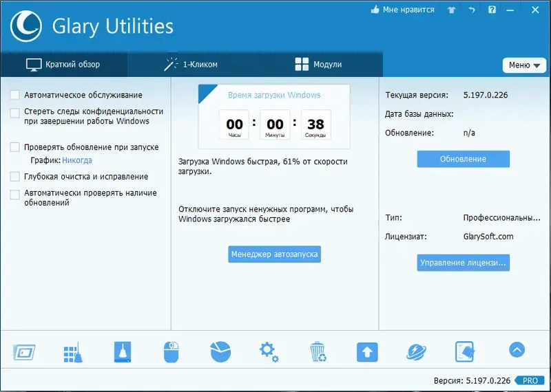 Программный интерфейс Glary Utilities Pro 5.197.0.226 RePack (& Portable) by TryRooM [Multi Ru]