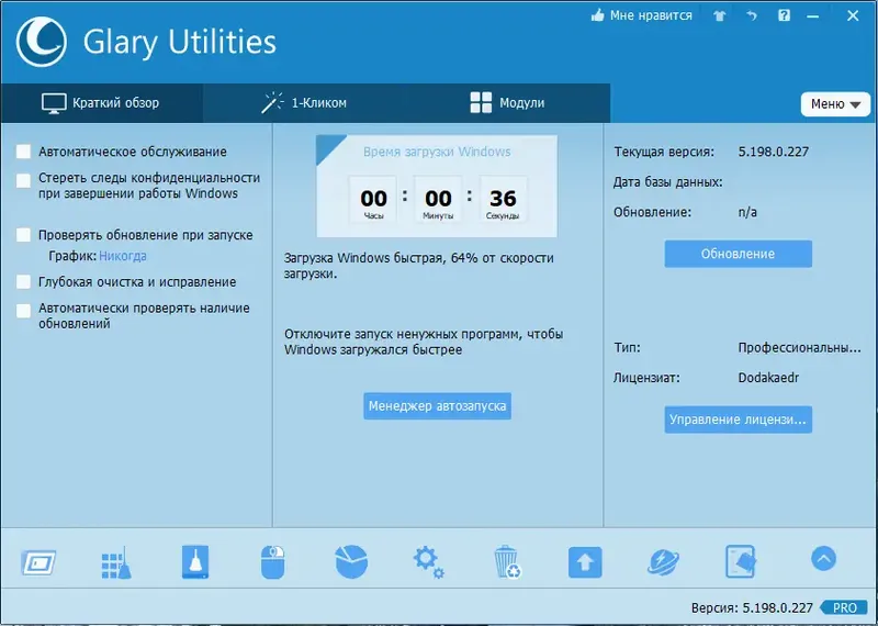 Программный интерфейс Glary Utilities Pro 5.198.0.227 RePack (& Portable) by Dodakaedr [Multi Ru]