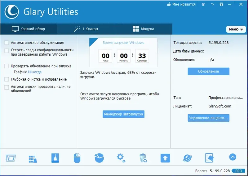 Программный интерфейс Glary Utilities Pro 5.199.0.228 RePack (& Portable) by TryRooM [Multi Ru]