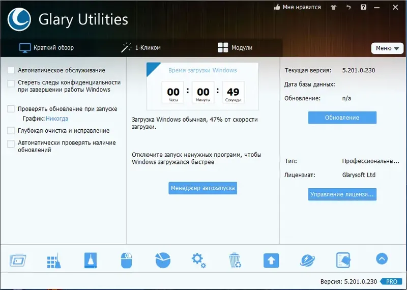 Программный интерфейс Glary Utilities Pro 5.201.0.230 RePack (& Portable) by elchupacabra [Multi Ru]
