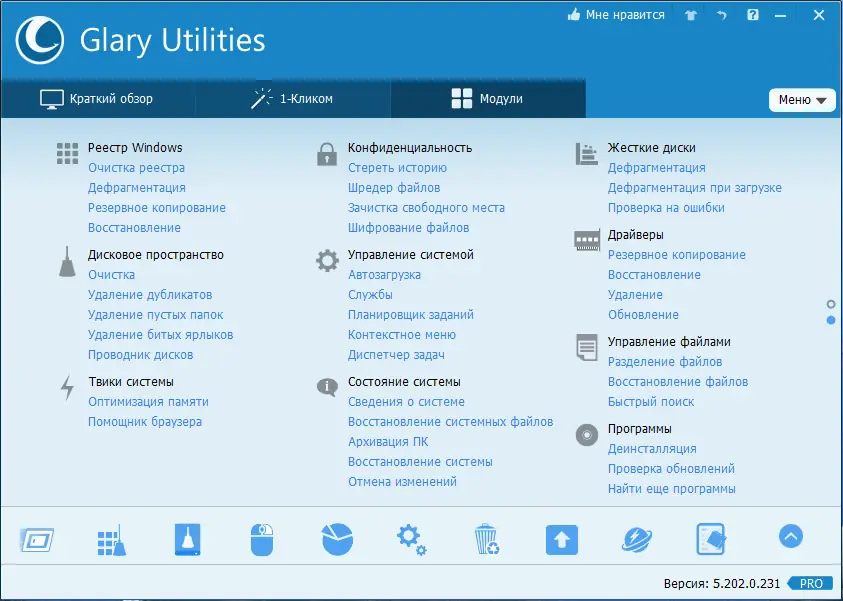 Программный интерфейс Glary Utilities Pro 5.202.0.231 RePack (& Portable) by elchupacabra [Multi Ru]