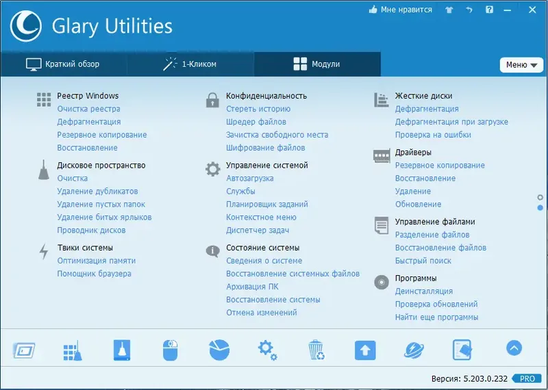 Программный интерфейс Glary Utilities Pro 5.203.0.232 RePack (& Portable) by elchupacabra [Multi Ru]