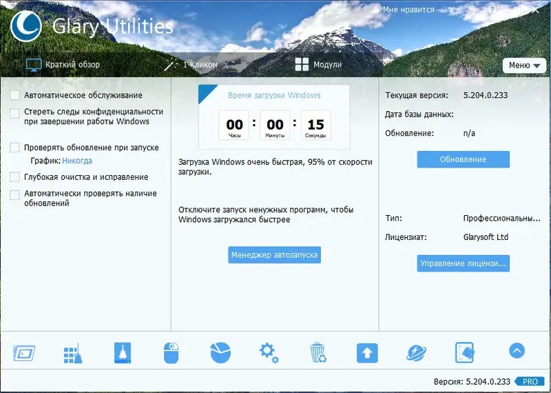 Программный интерфейс Glary Utilities Pro 5.204.0.233 RePack (& Portable) by elchupacabra [Multi Ru]