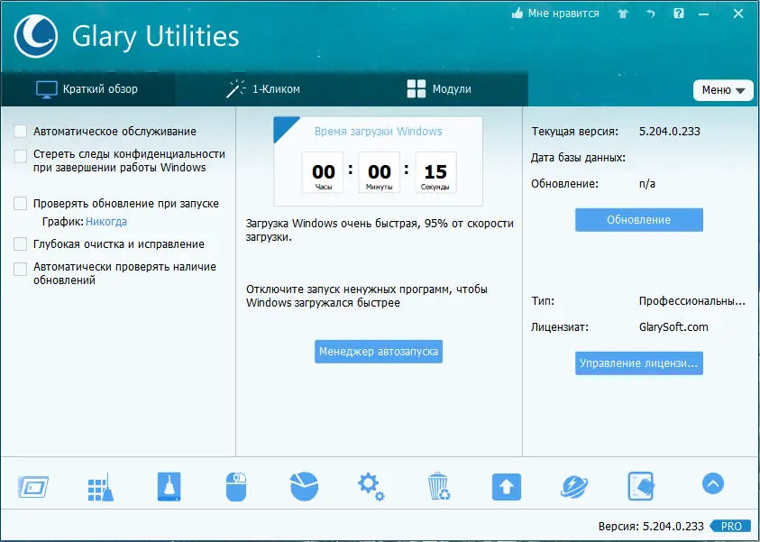 Программный интерфейс Glary Utilities Pro 5.204.0.233 RePack (& Portable) by TryRooM [Multi Ru]