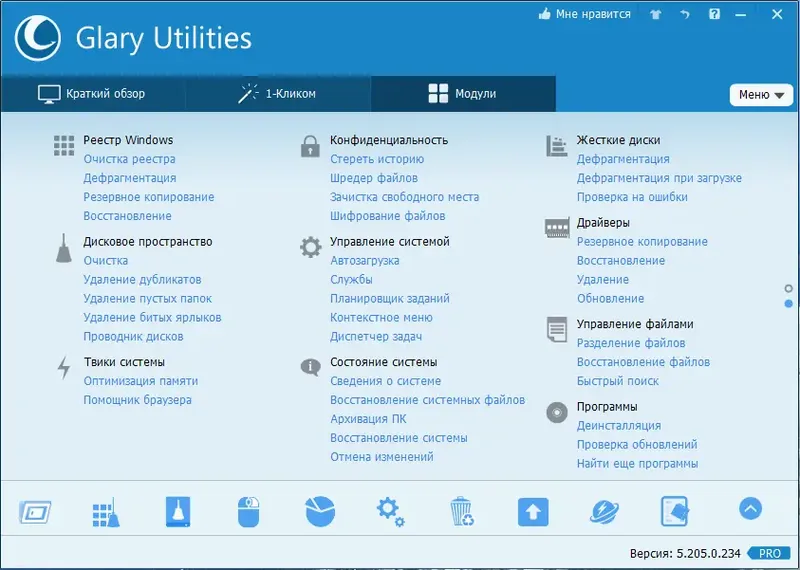 Программный интерфейс Glary Utilities Pro 5.205.0.234 RePack (& Portable) by elchupacabra [Multi Ru]