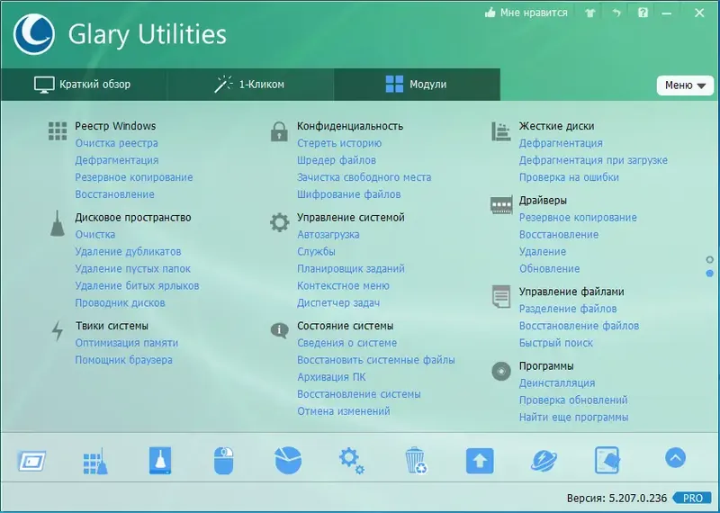 Программный интерфейс Glary Utilities Pro 5.207.0.236 RePack (& Portable) by Dodakaedr [Multi Ru]