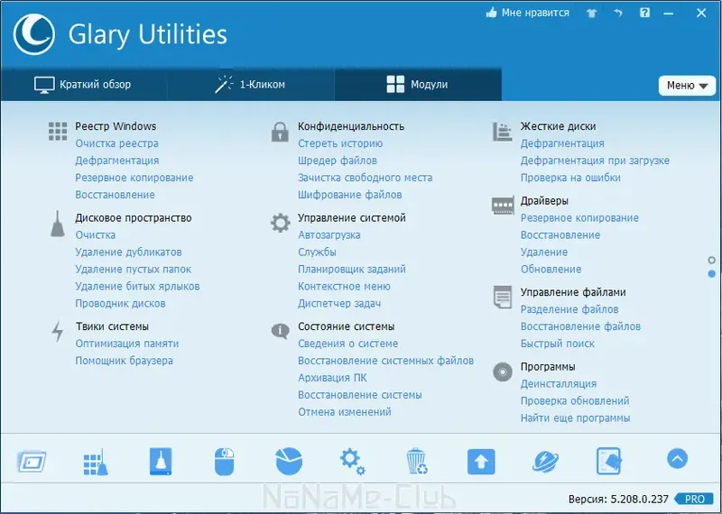 Программный интерфейс Glary Utilities Pro 5.208.0.237 RePack (& Portable) by elchupacabra [Multi Ru]