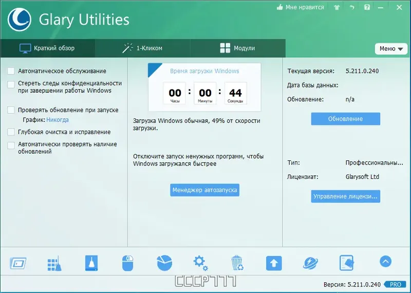Программный интерфейс Glary Utilities Pro 5.211.0.240 RePack (& Portable) by elchupacabra [Multi Ru]