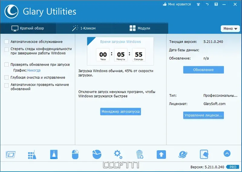 Программный интерфейс Glary Utilities Pro 5.211.0.240 RePack (& Portable) by TryRooM [Multi Ru]