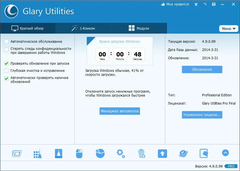 Программный интерфейс Glary Utilities Pro 5.3.0.8 Final (2014) Multi Русский