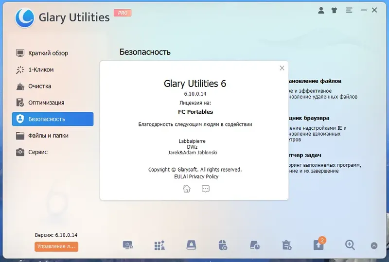 Программный интерфейс Glary Utilities Pro 6.10.0.14 Portable by FC Portables [Multi Ru]