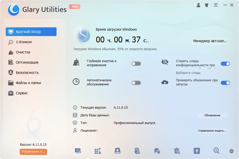 Программный интерфейс Glary Utilities Pro 6.11.0.15 RePack (& Portable) by elchupacabra [Multi Ru]