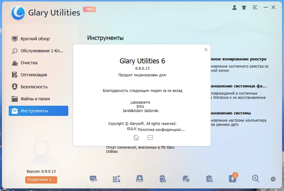 Программный интерфейс Glary Utilities Pro 6.9.0.13 Portable by FC Portables [Multi Ru]