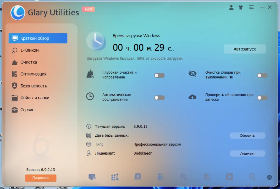 Программный интерфейс Glary Utilities Pro 6.9.0.13 RePack (& Portable) by Dodakaedr [Multi Ru]
