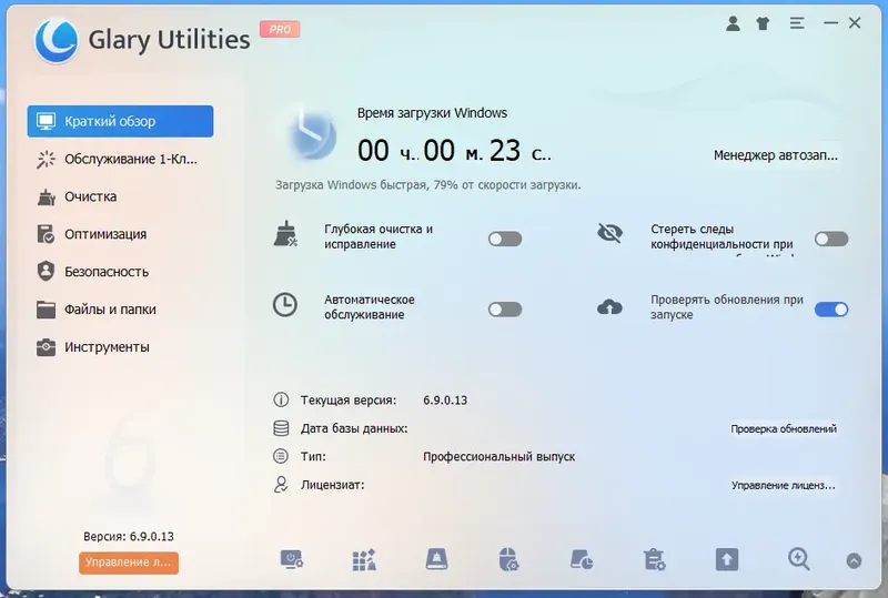 Программный интерфейс Glary Utilities Pro 6.9.0.13 RePack (& Portable) by elchupacabra [Multi Ru]