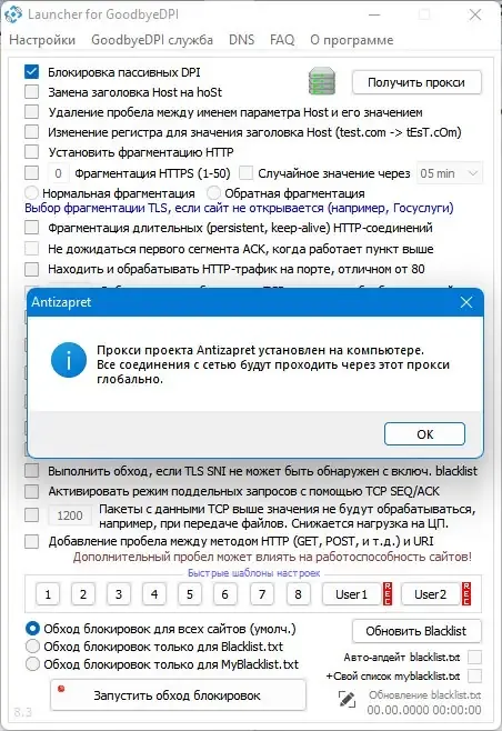 Программный интерфейс GoodbyeDPI 0.2.3rc1 Launcher 8.3 [Ru En] (Разблокировка YouTube)