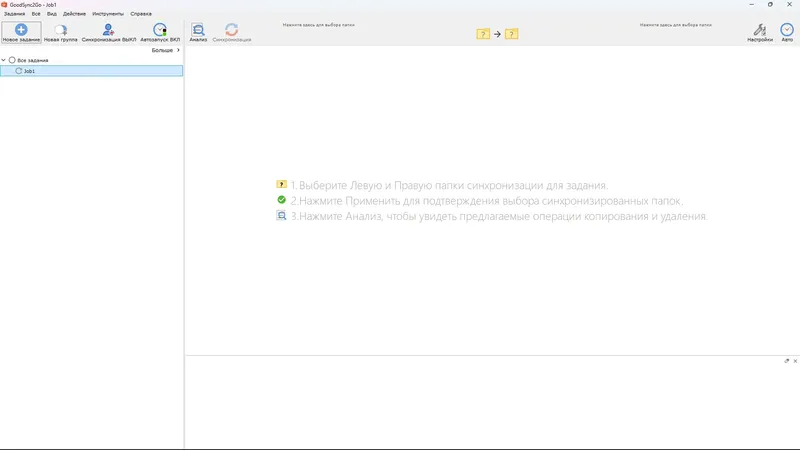 Программный интерфейс GoodSync Enterprise 12.1.6.6 RePack (& Portable) by elchupacabra [Multi Ru]