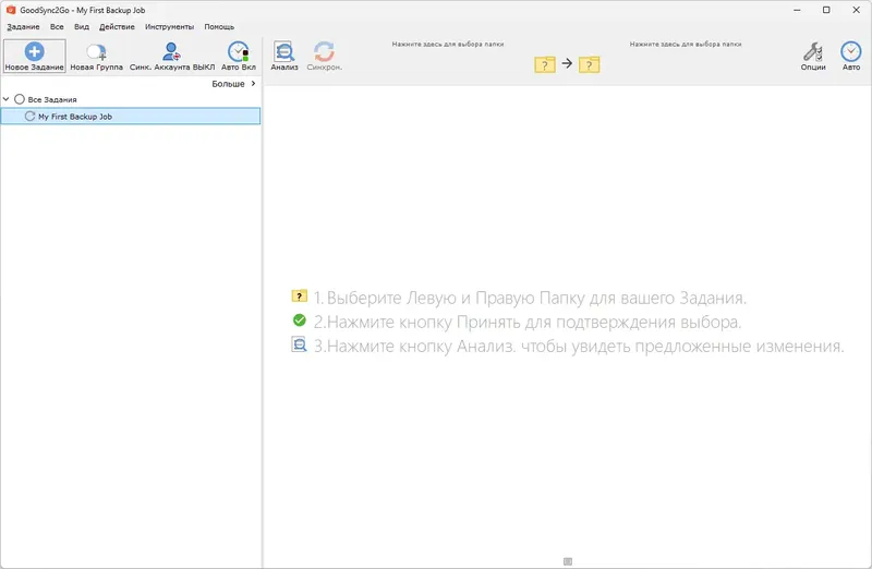 Программный интерфейс GoodSync Enterprise 12.8.8.8 RePack (& Portable) by elchupacabra [Multi Ru]