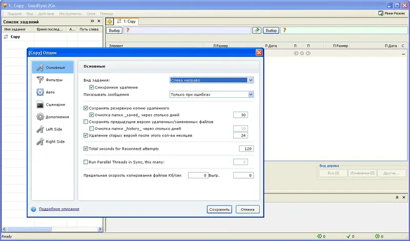Программный интерфейс GoodSync Enterprise v9.8.2.5 Final + Portable [2014,Ml Rus]
