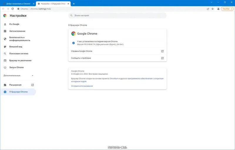 Программный интерфейс Google Chrome 100.0.4896.75 Stable + Enterprise (2022) РС