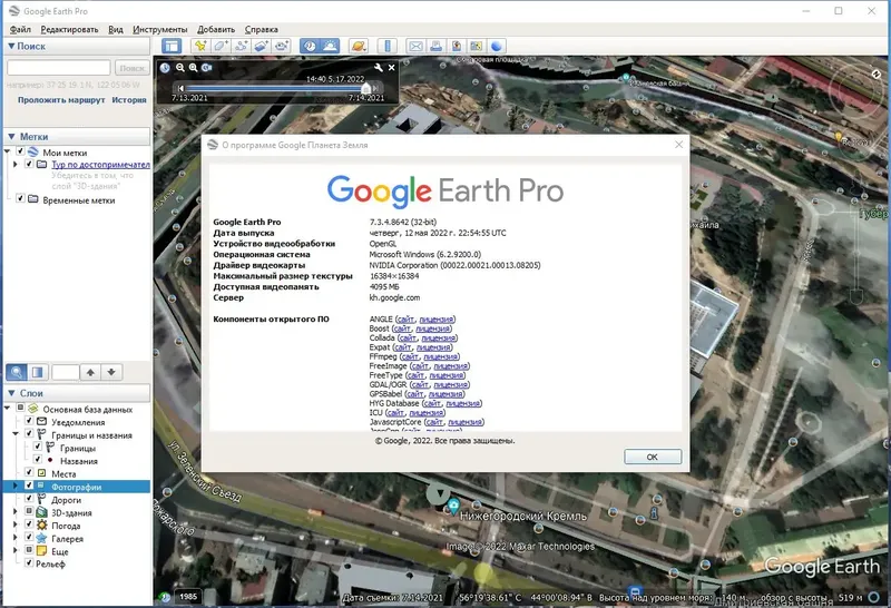 Программный интерфейс Google Earth Pro 7.3.4.8642 RePack (& Portable) by TryRooM [Multi Ru]