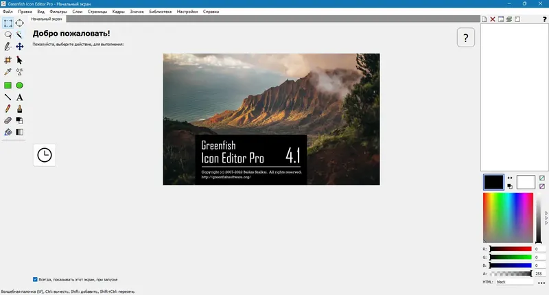 Программный интерфейс Greenfish Icon Editor Pro 4.1 + Portable [Multi Ru]