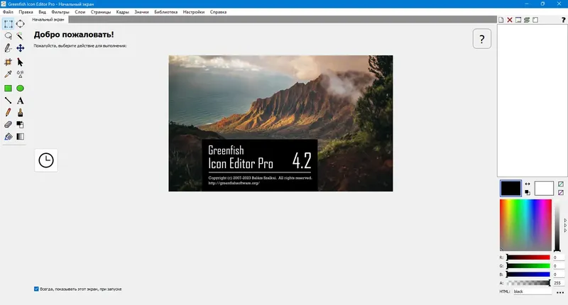 Программный интерфейс Greenfish Icon Editor Pro 4.2 + Portable (x64) [Multi Ru]