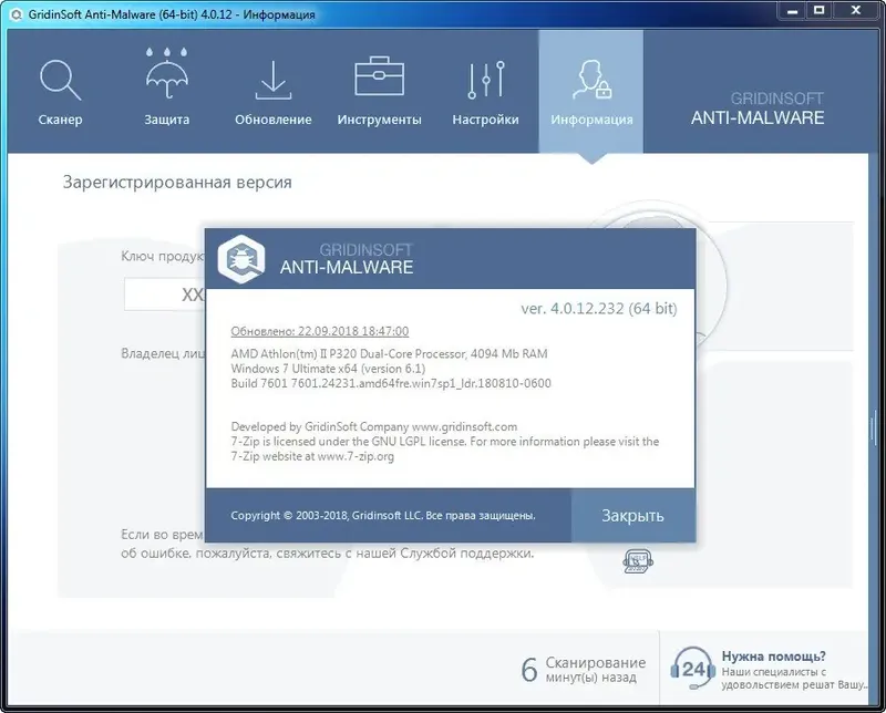 Программный интерфейс GridinSoft Anti-Malware 4.1.53.4986 (2020) PC RePack & Portable by 9649