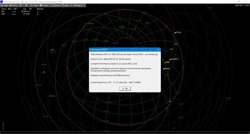 Программный интерфейс Hallo northern sky 4.2.15c + Portable [Multi Ru]