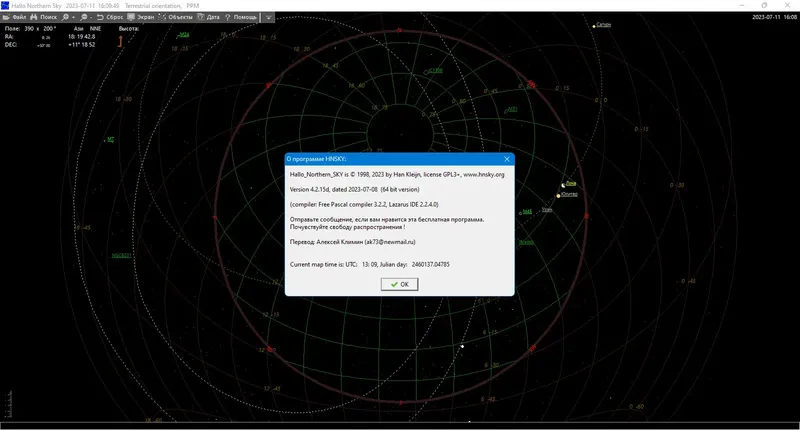 Программный интерфейс Hallo northern sky 4.2.15d + Portable [Multi Ru]